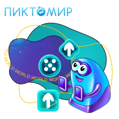 ПиктоМир - КИБЕРшкола программирования для детей, компьютерные курсы для школьников, начинающих и подростков - KIBERone г. Канск