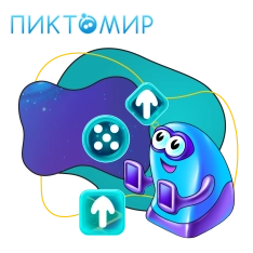 Пиктомир. Интуитивное программирование - КИБЕРшкола программирования для детей, компьютерные курсы для школьников, начинающих и подростков - KIBERone г. Канск