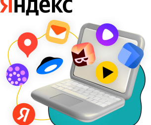 Яндекс сервисы - КИБЕРшкола программирования для детей, компьютерные курсы для школьников, начинающих и подростков - KIBERone г. Канск
