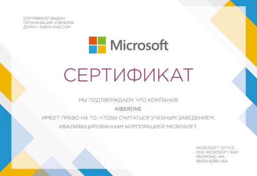 Microsoft - Школа программирования для детей, компьютерные курсы для школьников, начинающих и подростков - KIBERone г. Канск