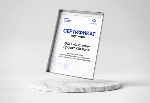 Сертификат Samsung - КИБЕРшкола программирования для детей, компьютерные курсы для школьников, начинающих и подростков - KIBERone г. Канск