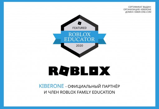 Roblox - Школа программирования для детей, компьютерные курсы для школьников, начинающих и подростков - KIBERone г. Канск