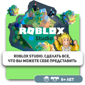 КиберШкола KIBERone – официальный партнер Roblox - Школа программирования для детей, компьютерные курсы для школьников, начинающих и подростков - KIBERone г. Канск